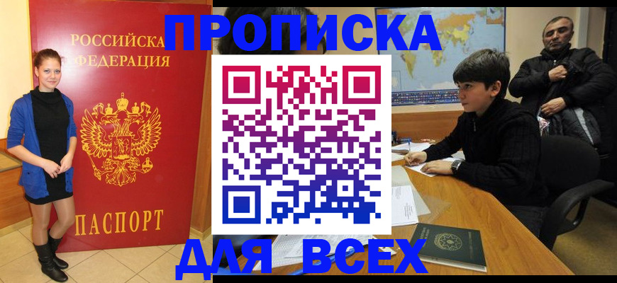 временная регистрация для школы в Тавде