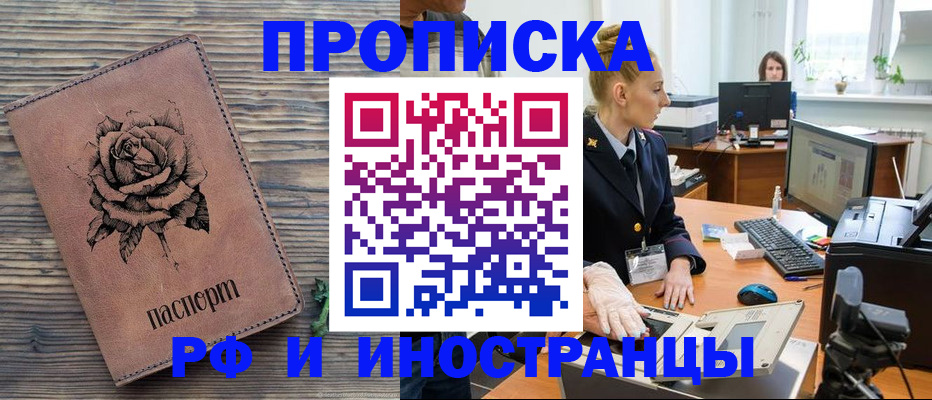 временная регистрация в квартире в Тавде